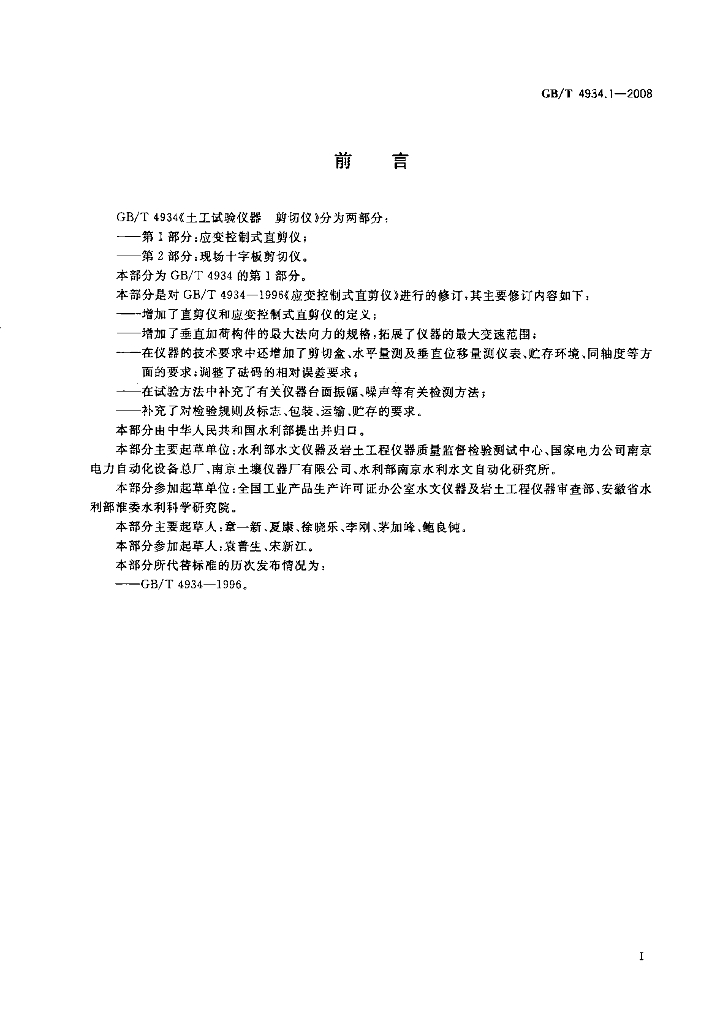 GB/T 4934.1-2008 标准预览