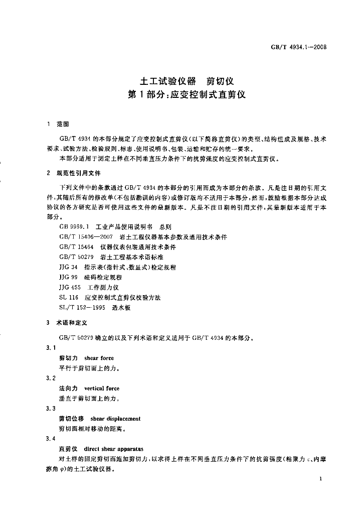 GB/T 4934.1-2008 标准预览