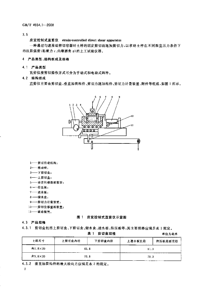GB/T 4934.1-2008 标准预览