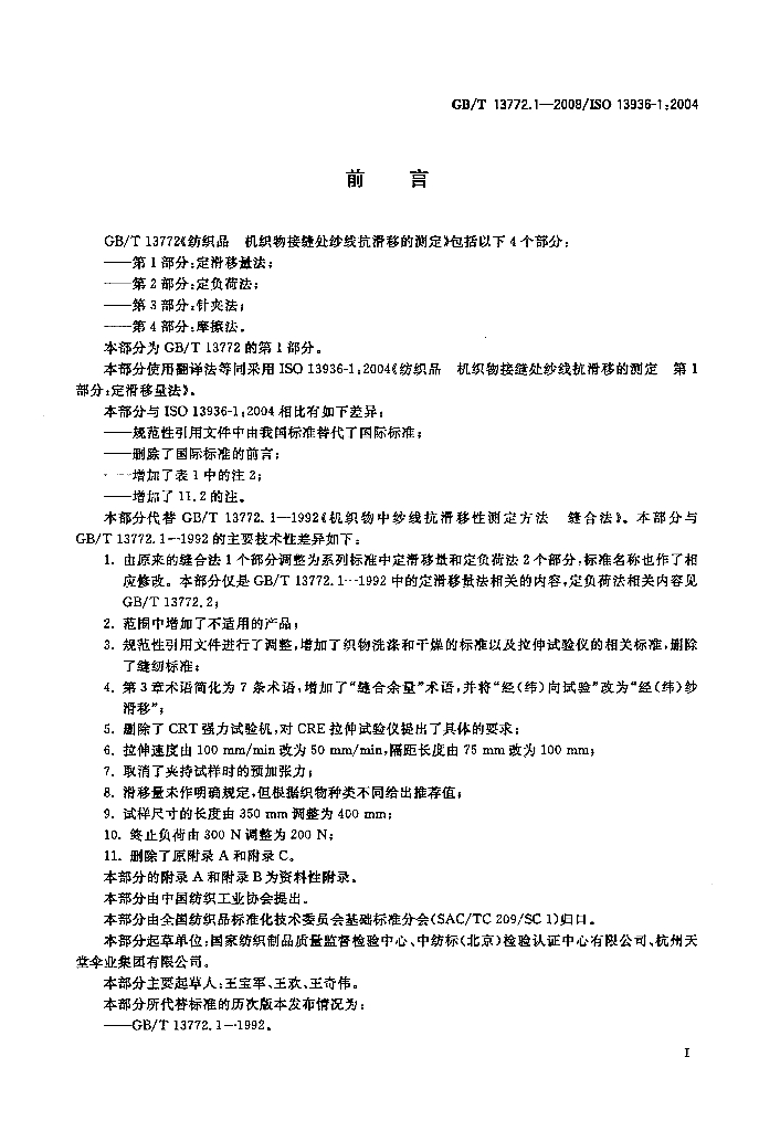 GB/T 13772.1-2008 标准预览