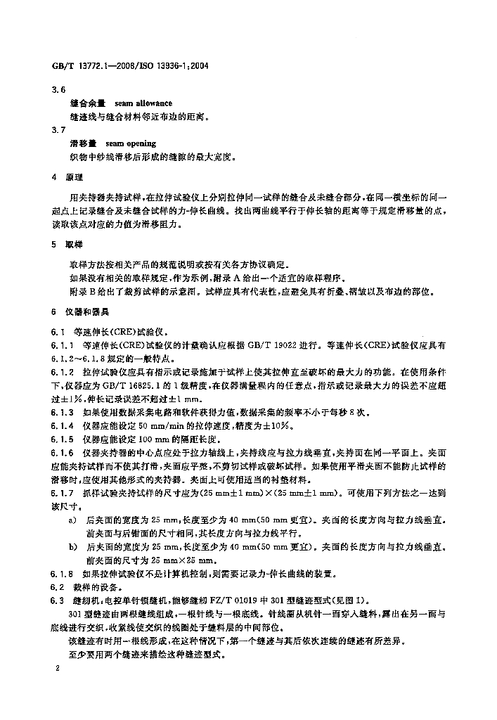GB/T 13772.1-2008 标准预览