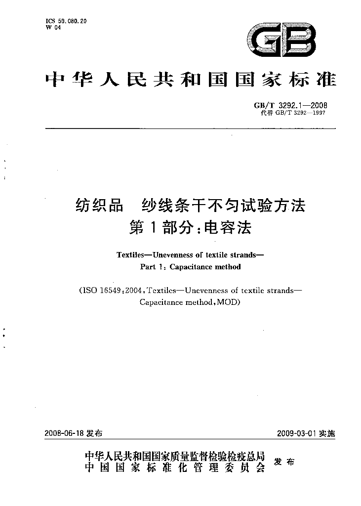 GB/T 3292.1-2008 标准预览