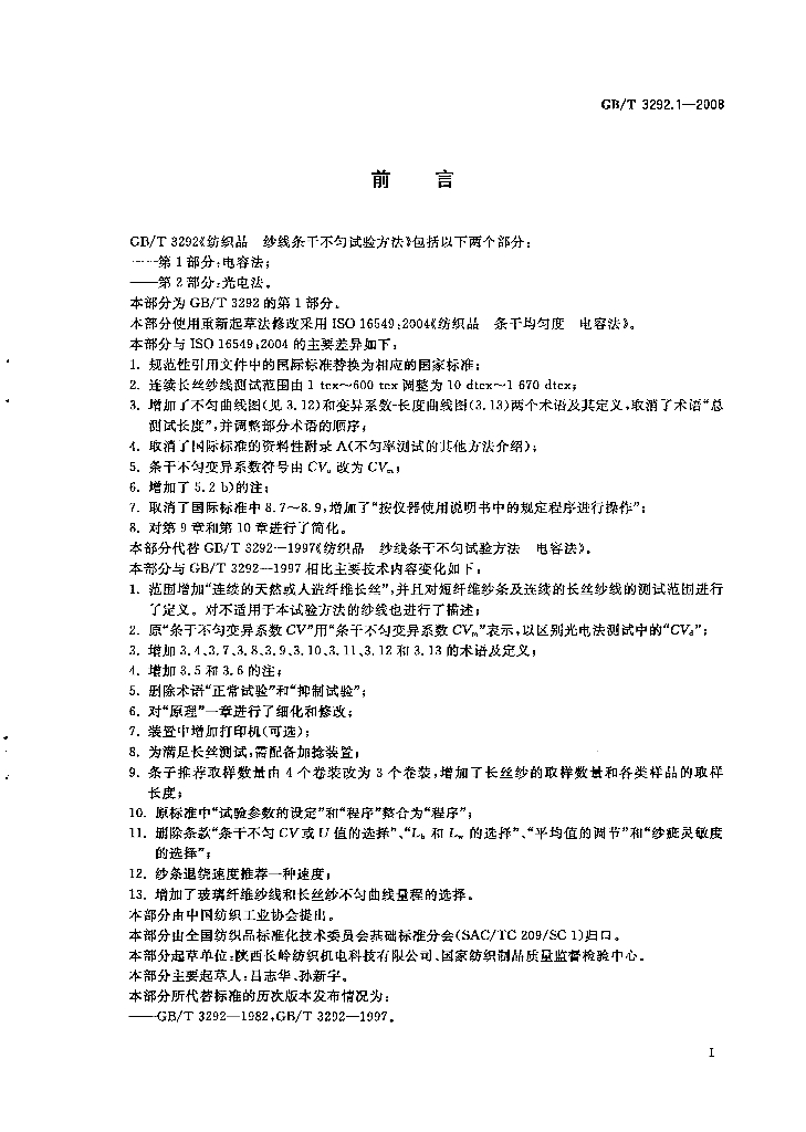 GB/T 3292.1-2008 标准预览
