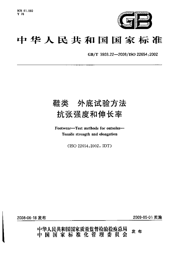 GB/T 3903.22-2008 标准预览