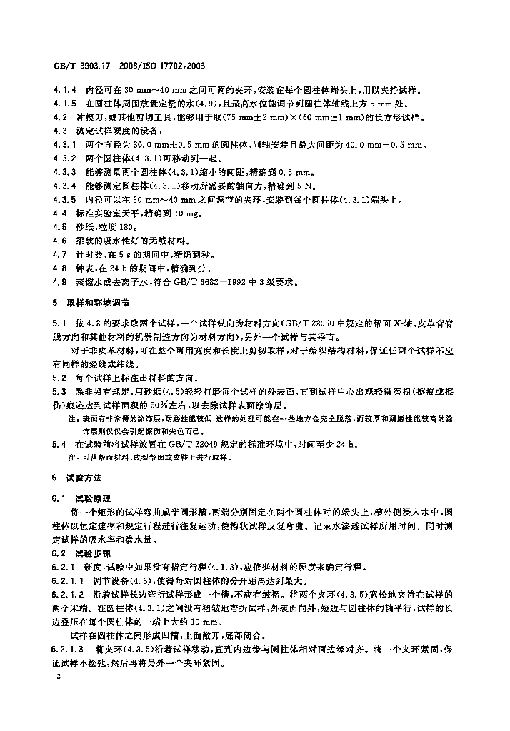 GB/T 3903.17-2008 标准预览