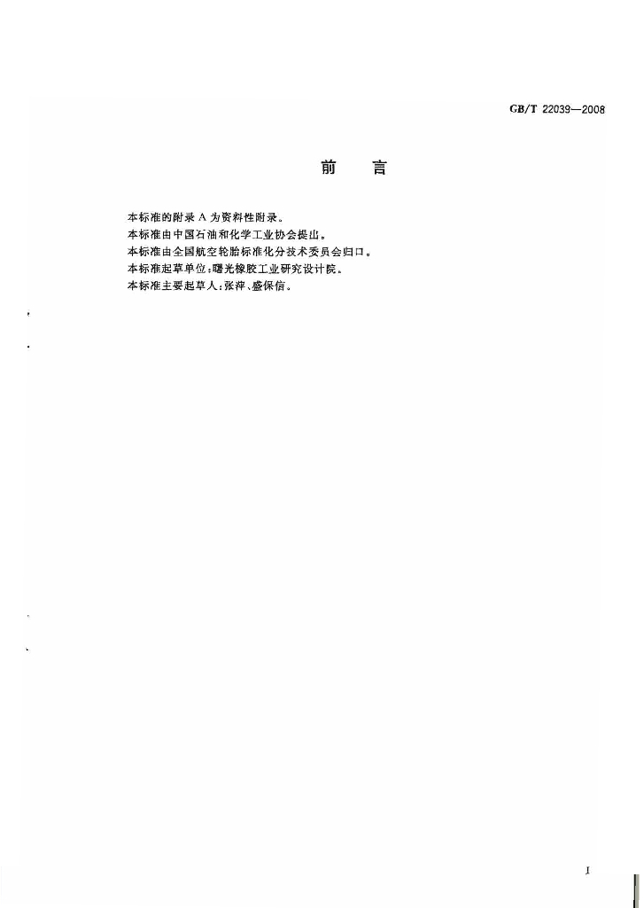 GB/T 22039-2008 标准预览