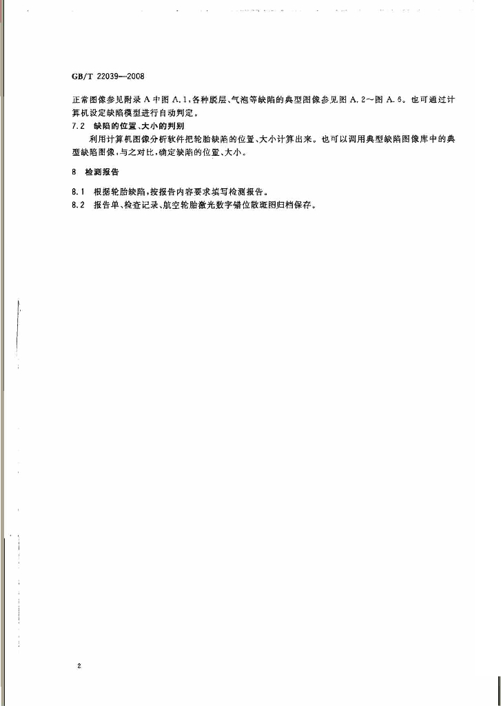 GB/T 22039-2008 标准预览