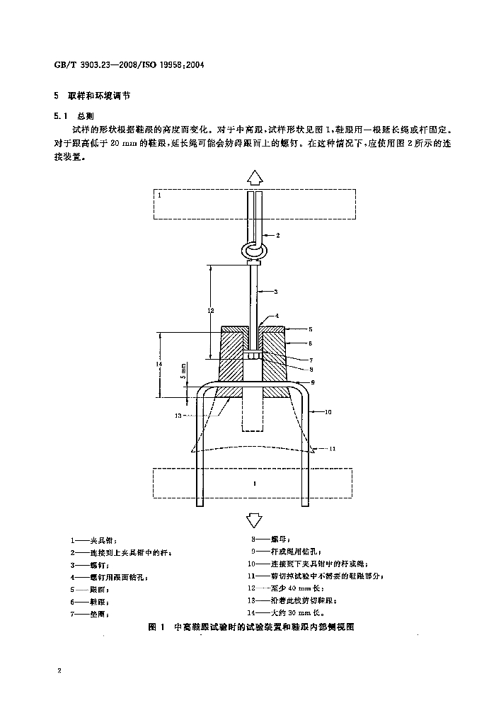 GB/T 3903.23-2008 标准预览