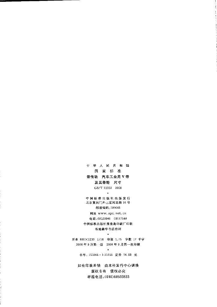 GB/T 13352-2008 标准预览