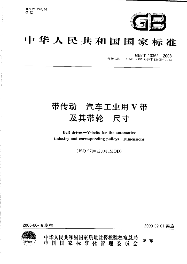 GB/T 13352-2008 标准预览