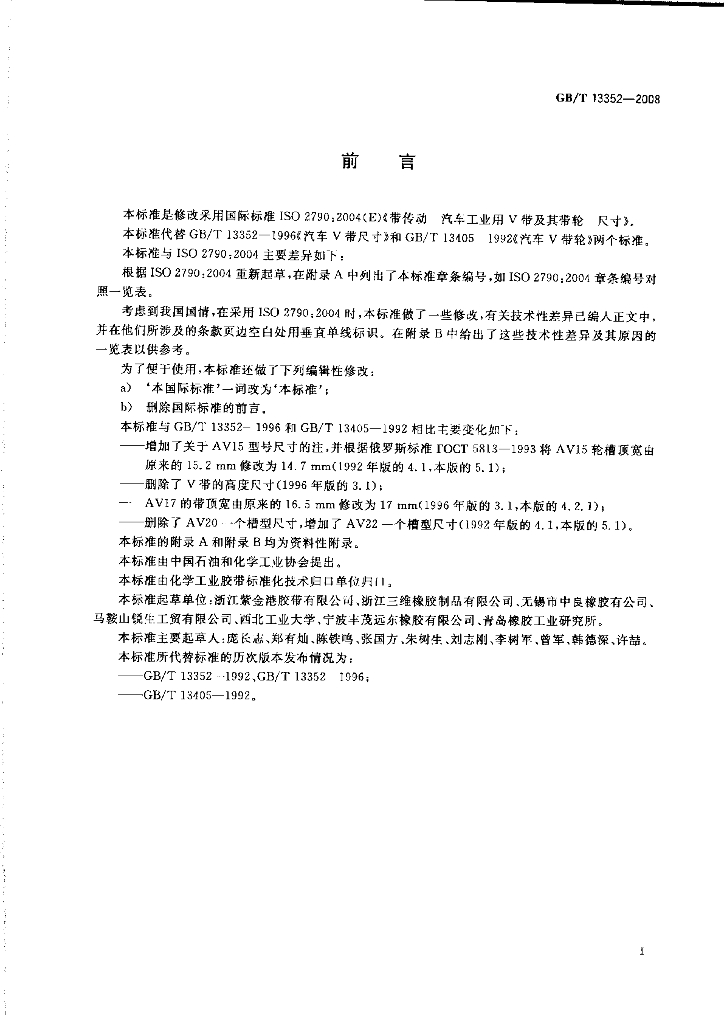 GB/T 13352-2008 标准预览