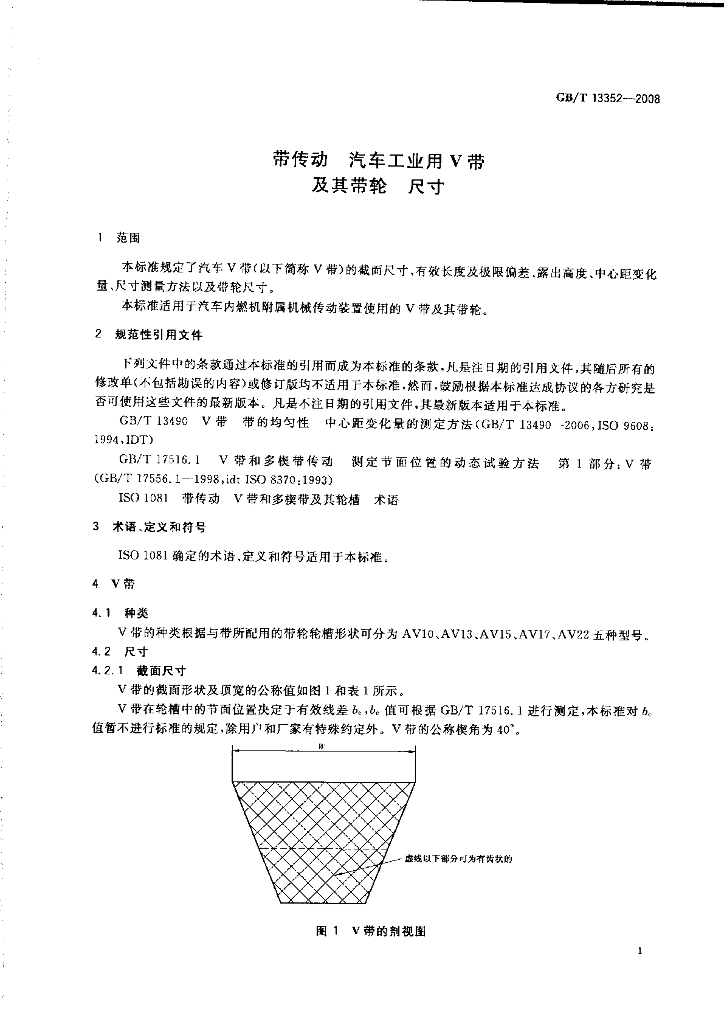GB/T 13352-2008 标准预览