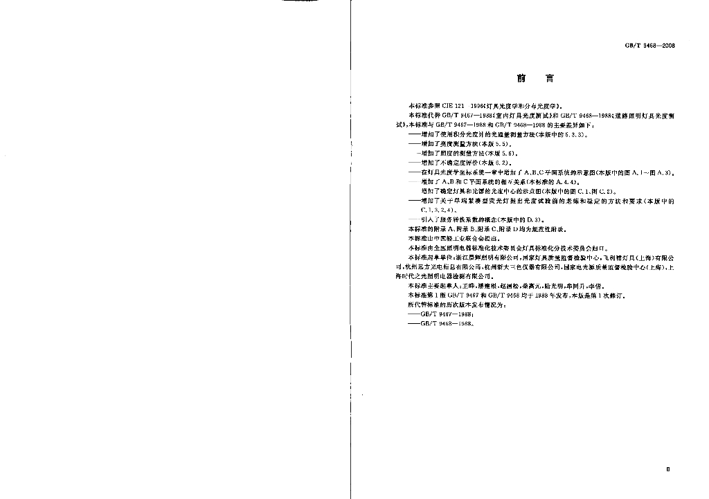 GB/T 9468-2008 标准预览