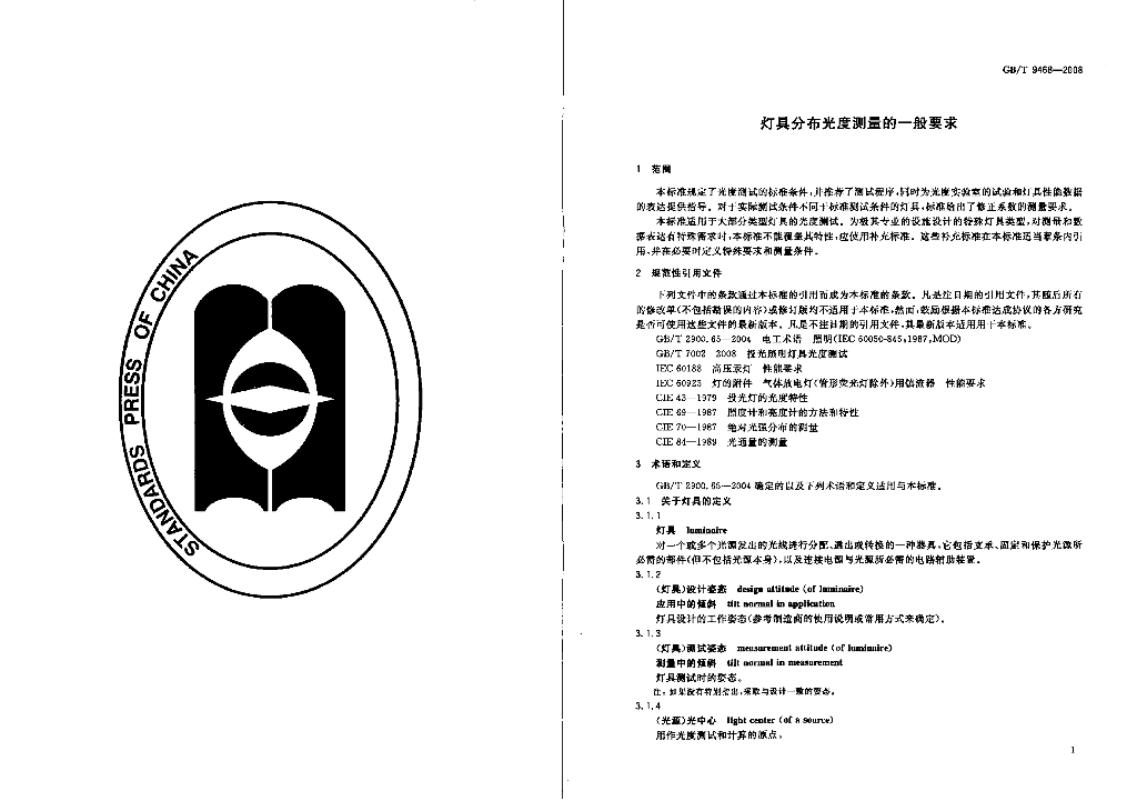 GB/T 9468-2008 标准预览