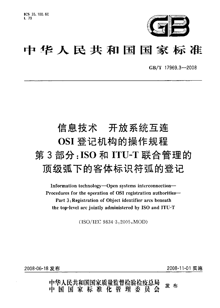 GB/T 17969.3-2008 标准预览