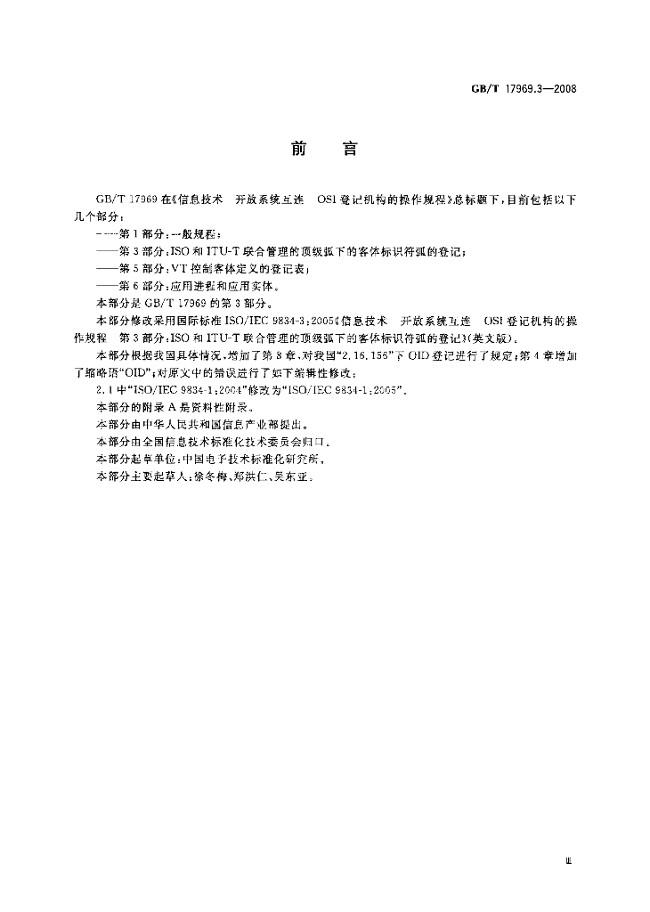 GB/T 17969.3-2008 标准预览