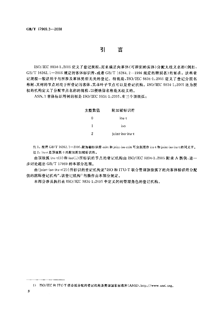 GB/T 17969.3-2008 标准预览