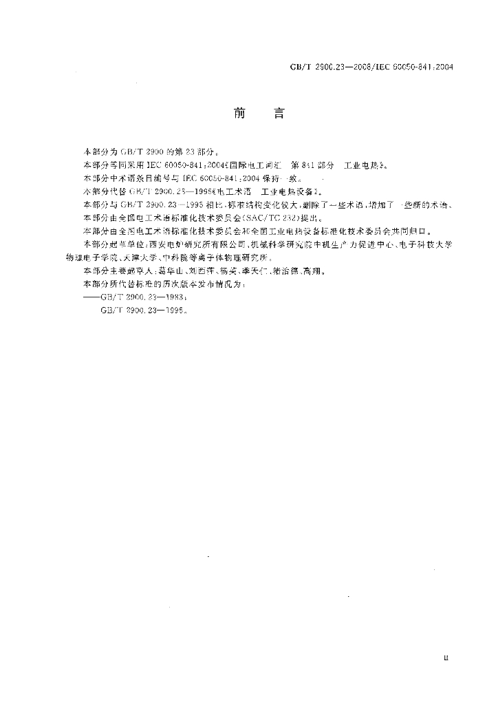 GB/T 2900.23-2008 标准预览