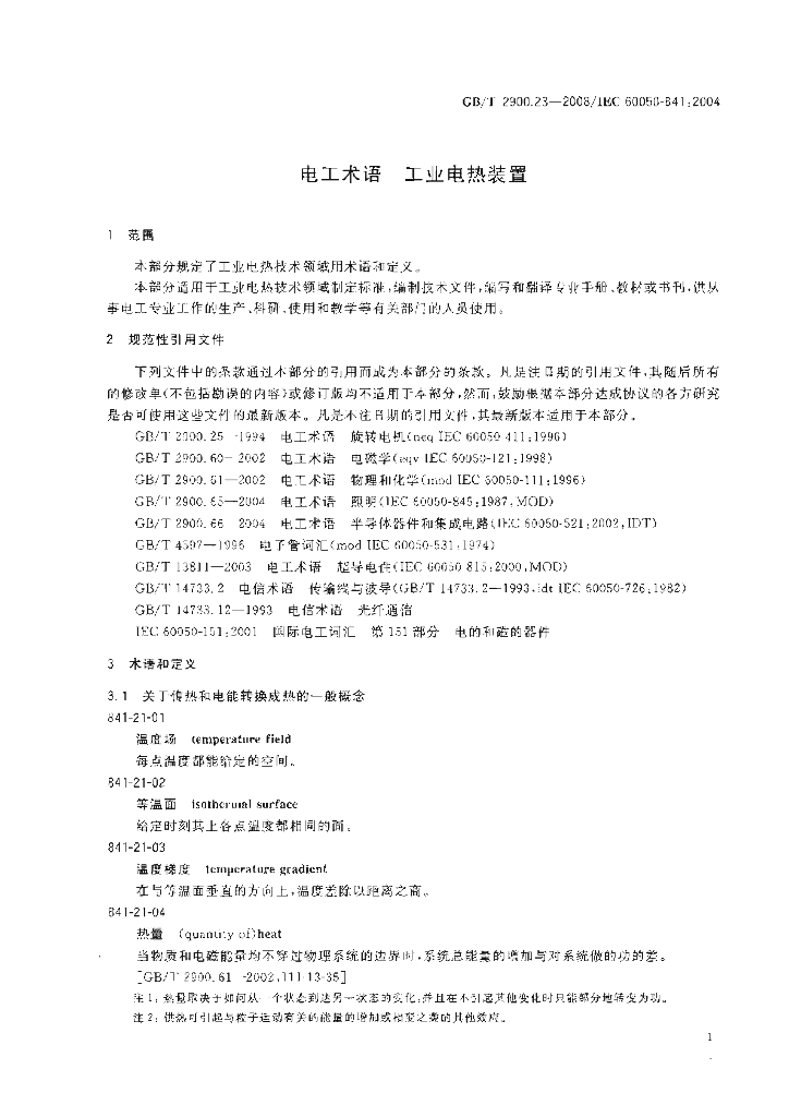 GB/T 2900.23-2008 标准预览