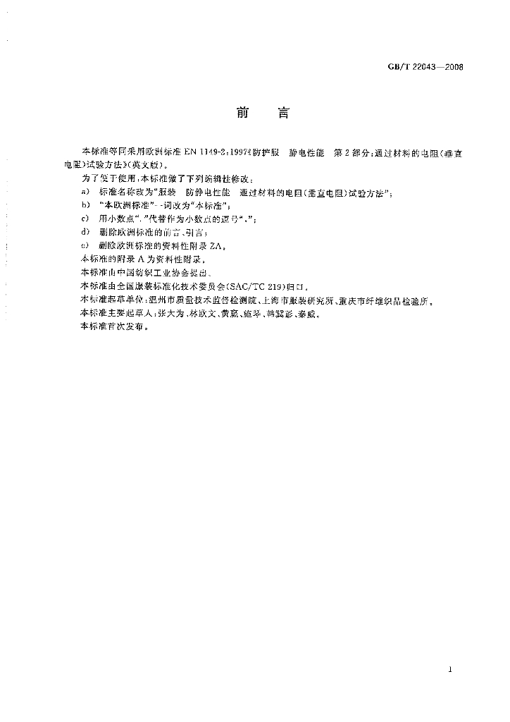 GB/T 22043-2008 标准预览