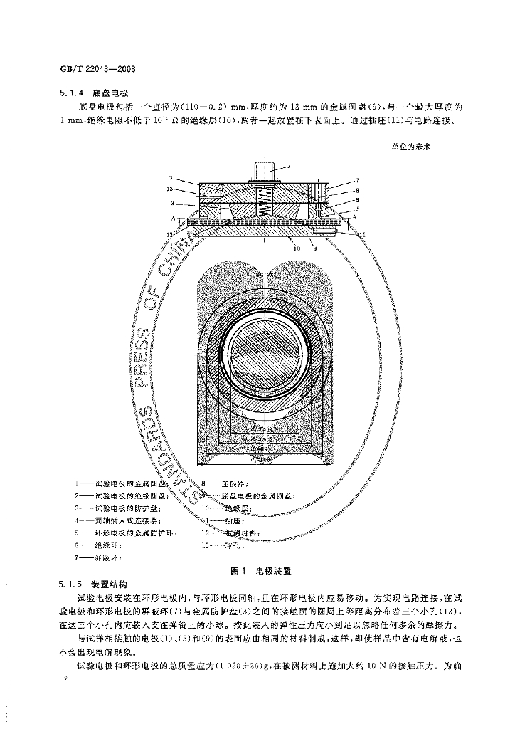 GB/T 22043-2008 标准预览
