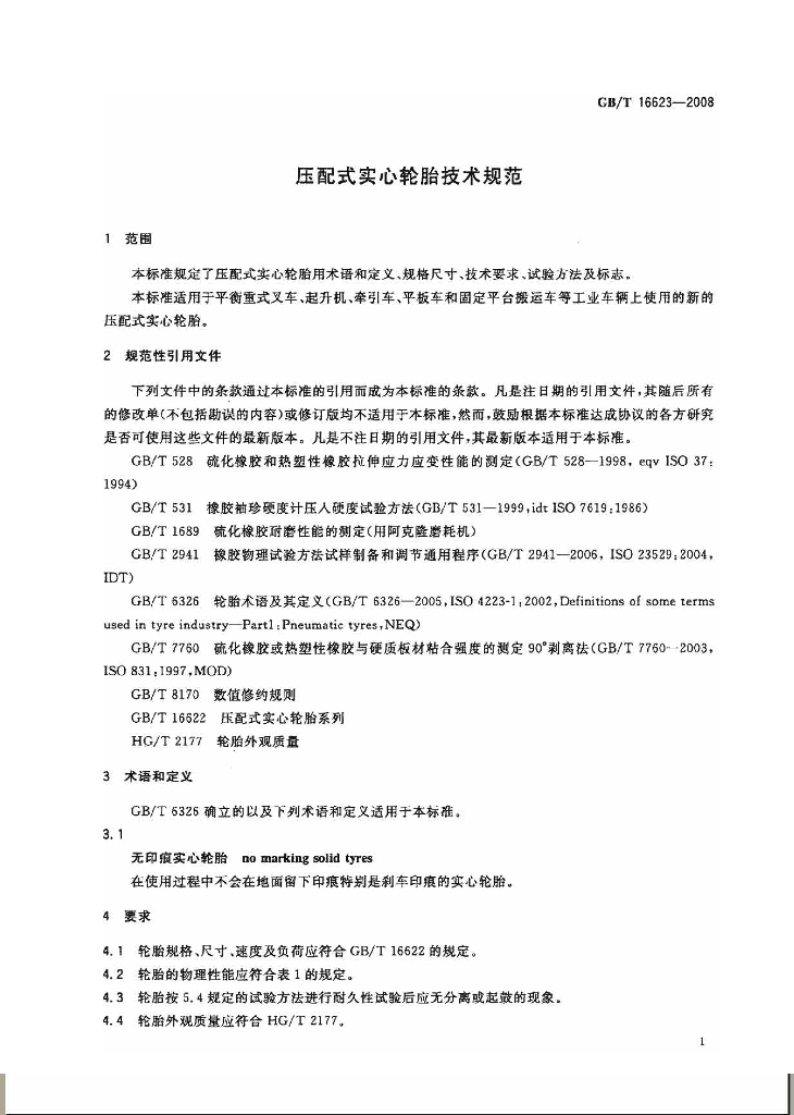 GB/T 16623-2008 标准预览