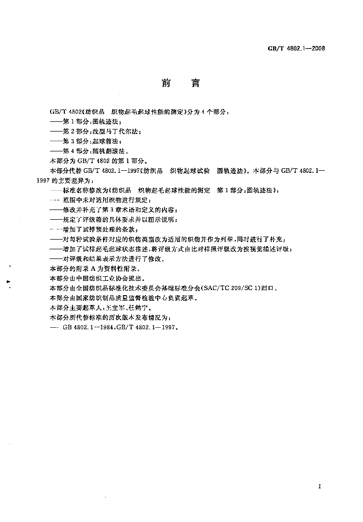 GB/T 4802.1-2008 标准预览
