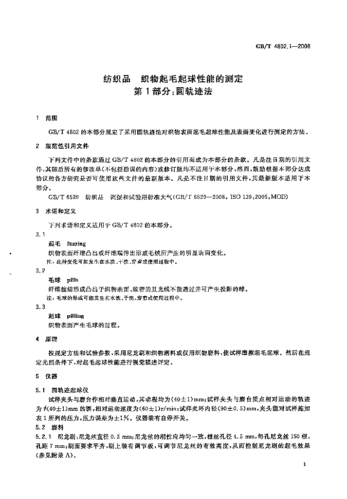 GB/T 4802.1-2008 标准预览