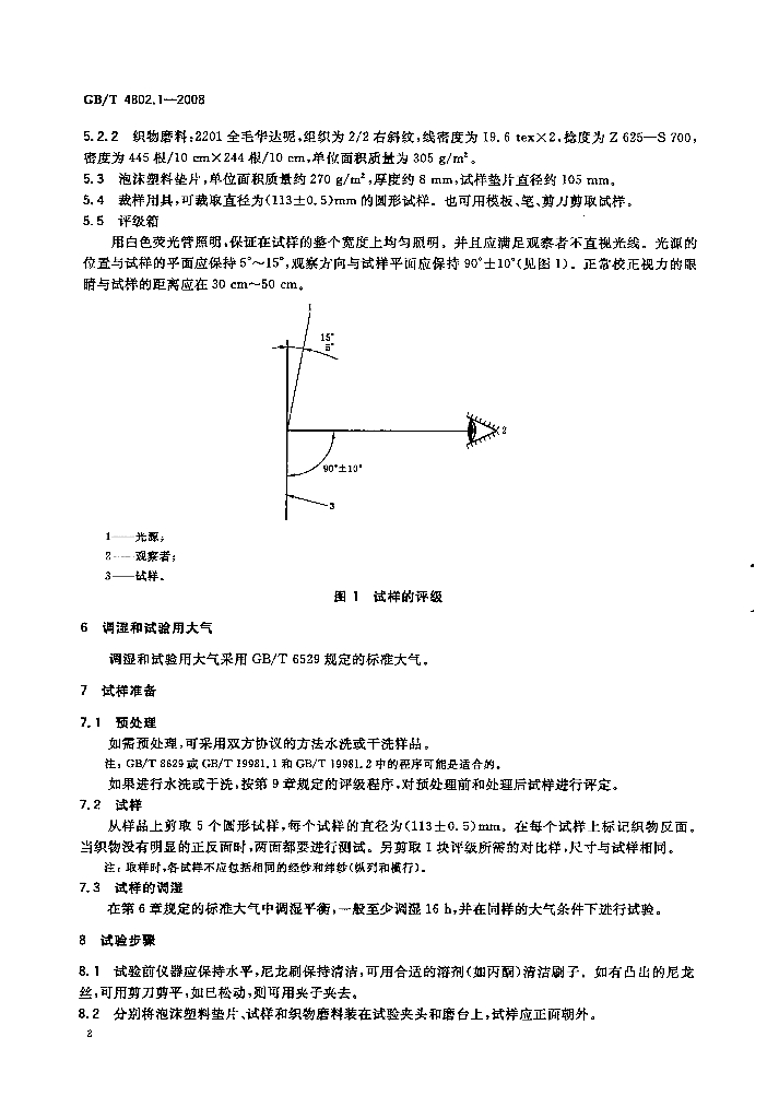 GB/T 4802.1-2008 标准预览