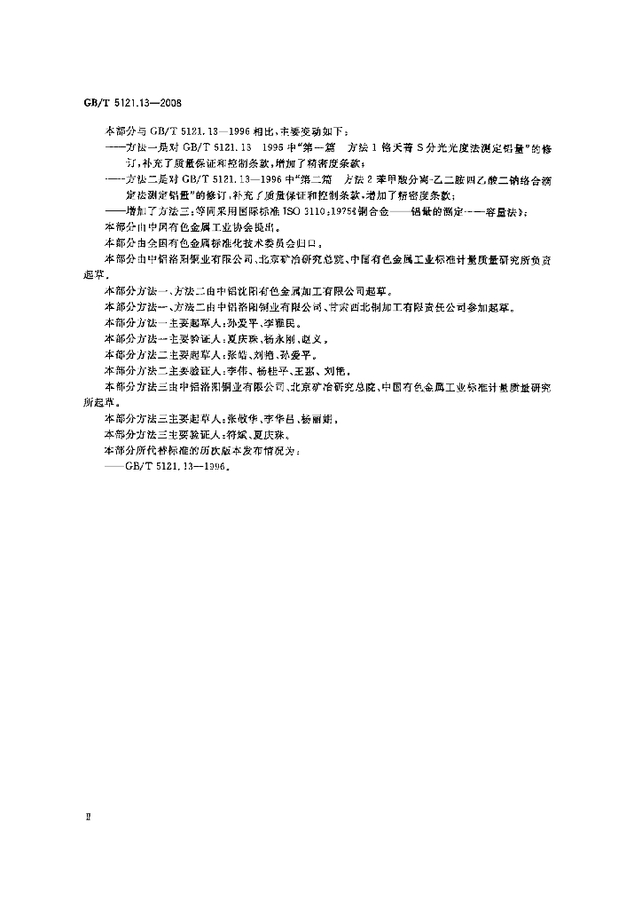 GB/T 5121.13-2008 标准预览