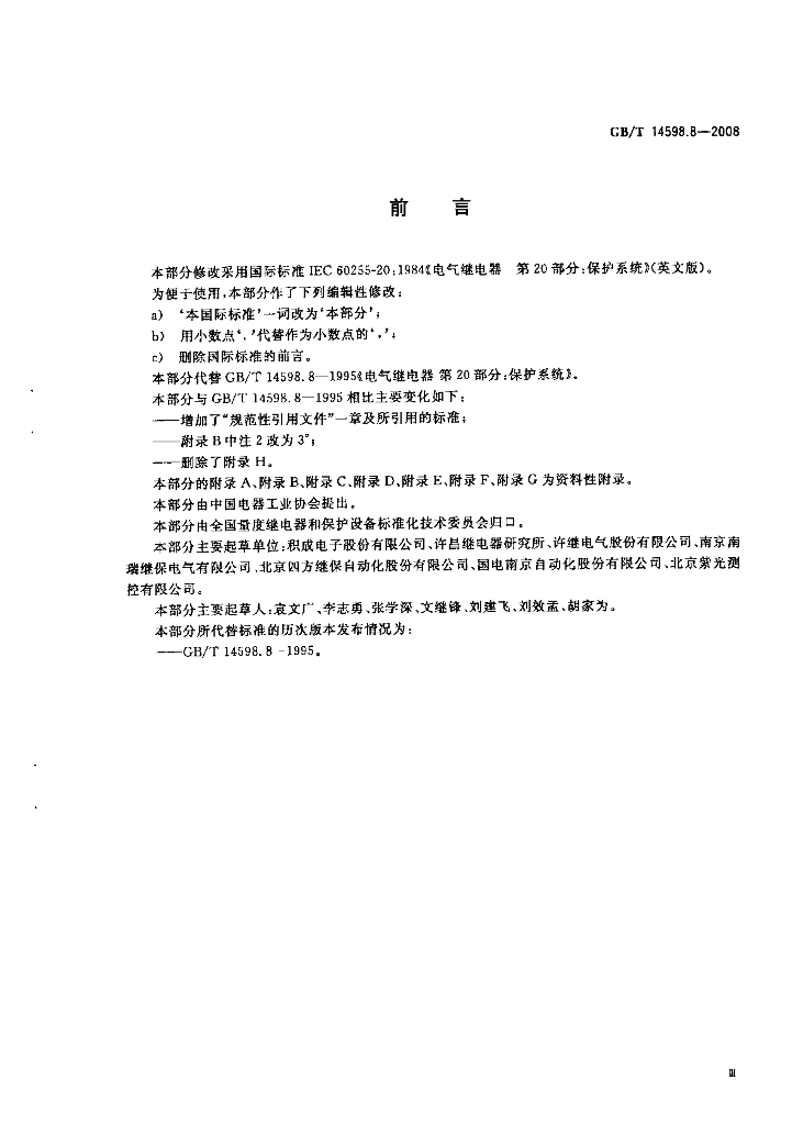 GB/T 14598.8-2008 标准预览