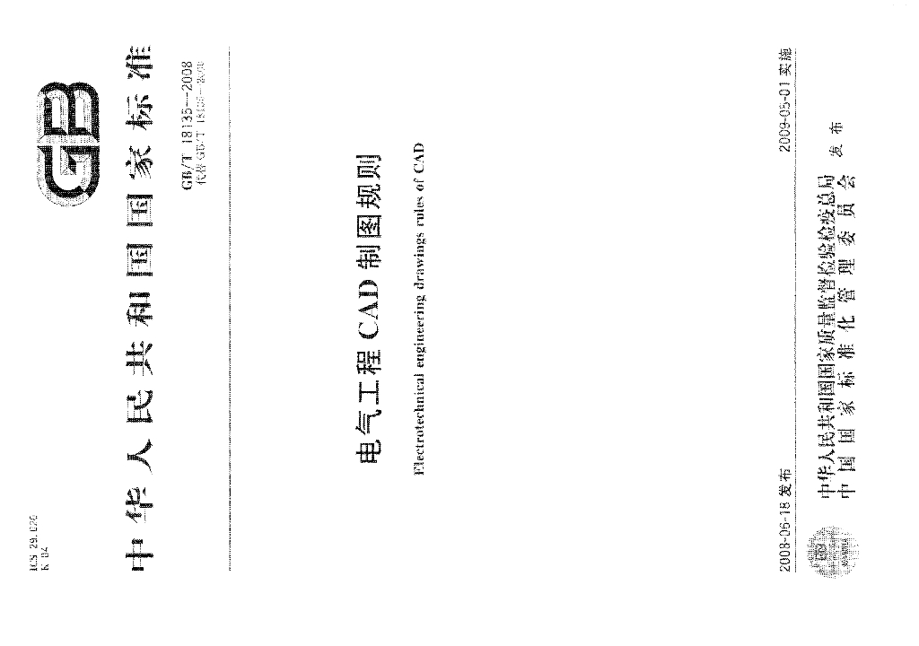 GB/T 18135-2008 标准预览
