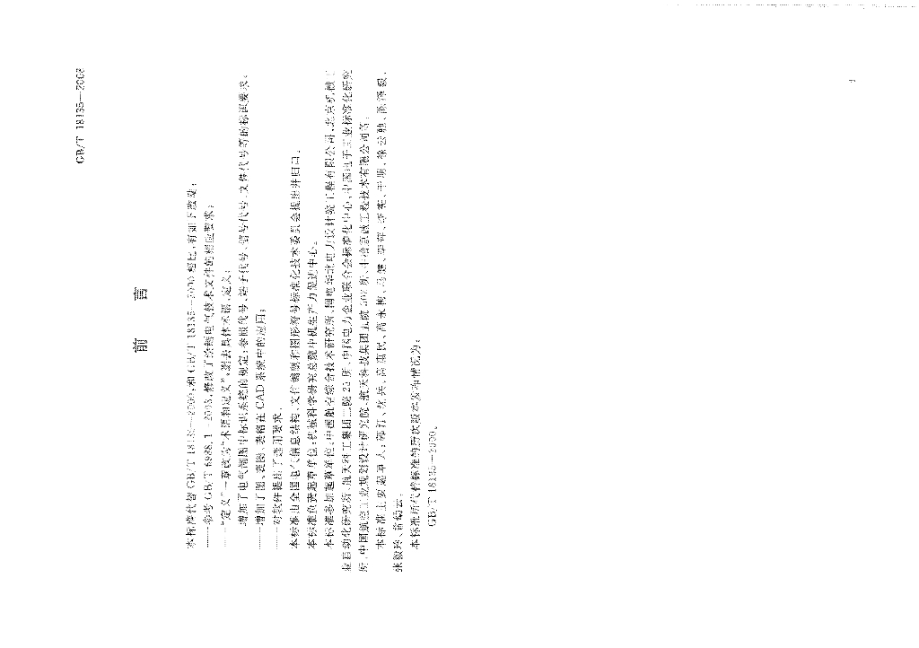 GB/T 18135-2008 标准预览