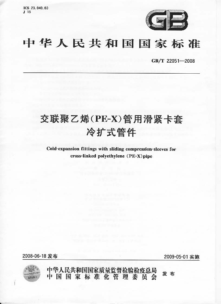 GB/T 22051-2008 标准预览