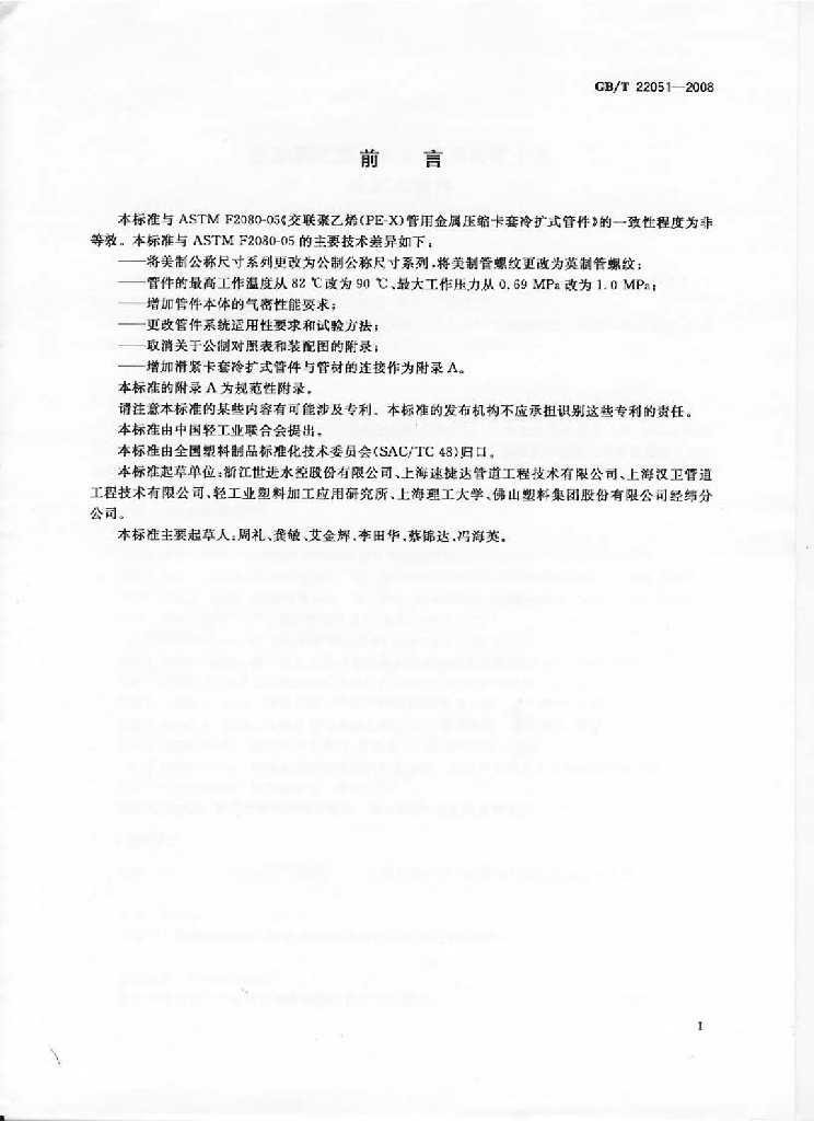 GB/T 22051-2008 标准预览