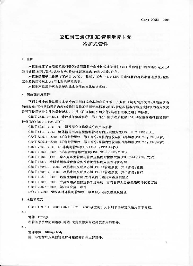 GB/T 22051-2008 标准预览