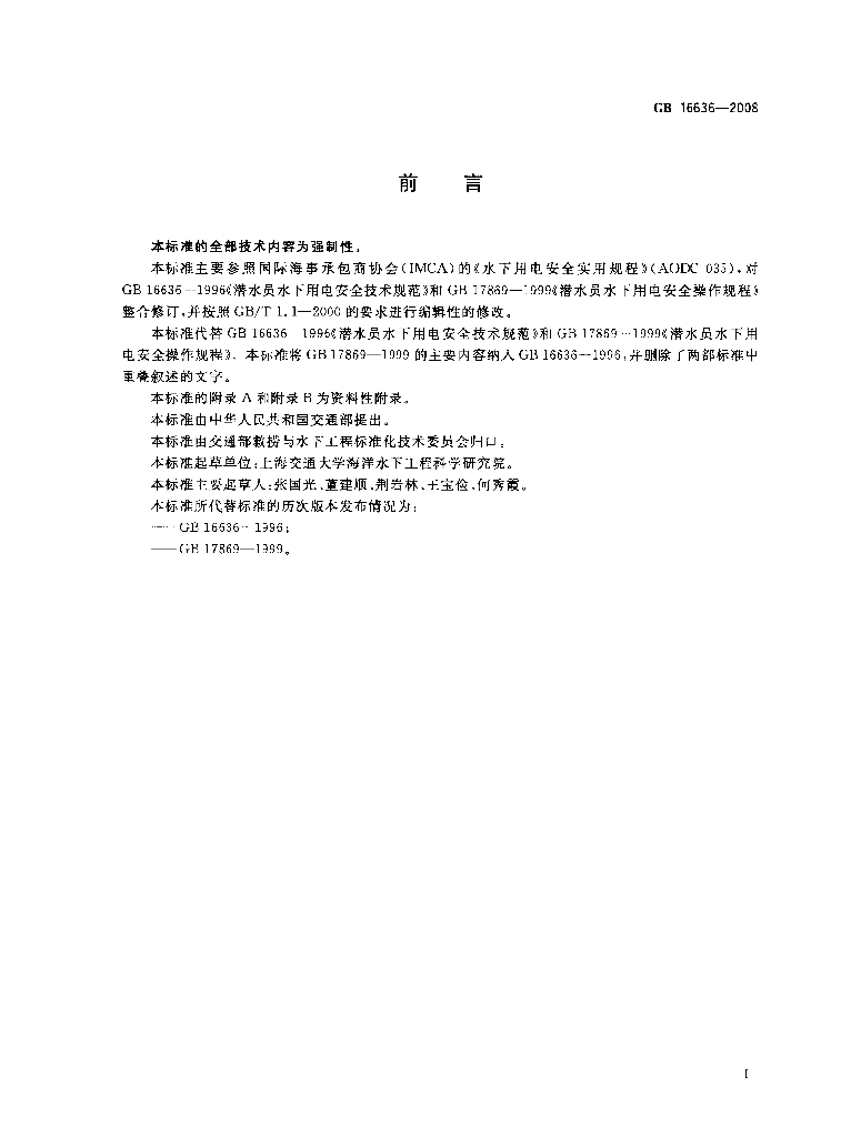 GB 16636-2008 标准预览