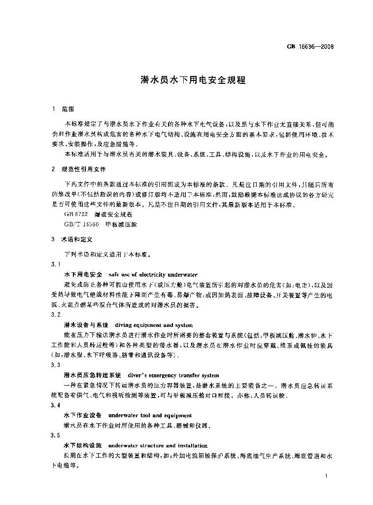 GB 16636-2008 标准预览