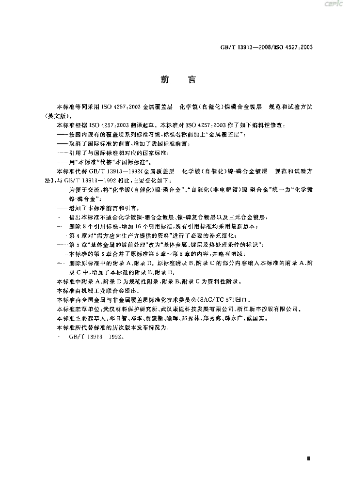 GB/T 13913-2008 标准预览