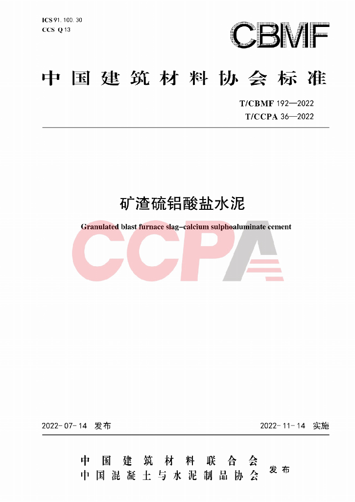T/CBMF 192-2022 标准预览