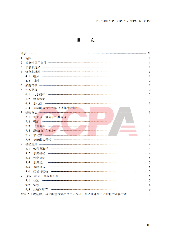 T/CBMF 192-2022 标准预览