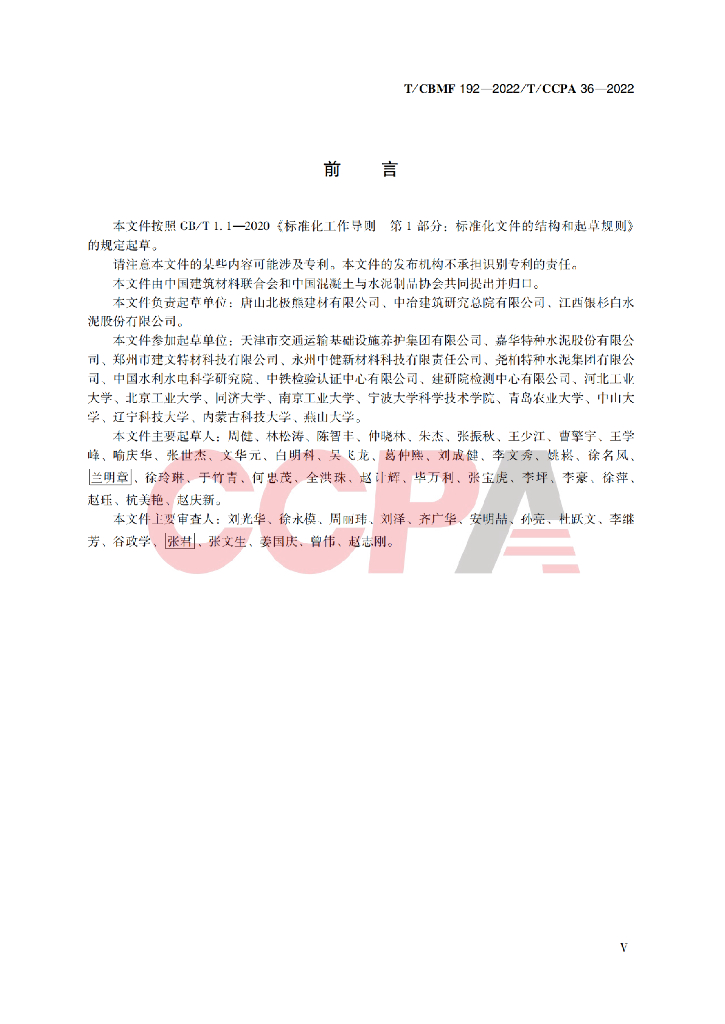 T/CBMF 192-2022 标准预览