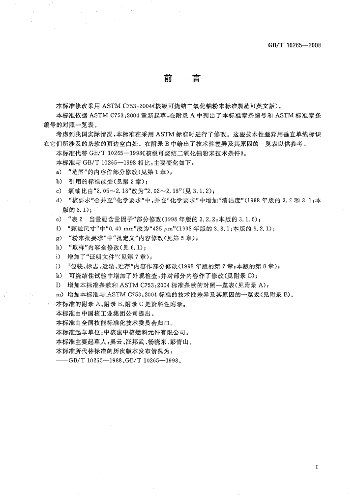 GB/T 10265-2008 标准预览