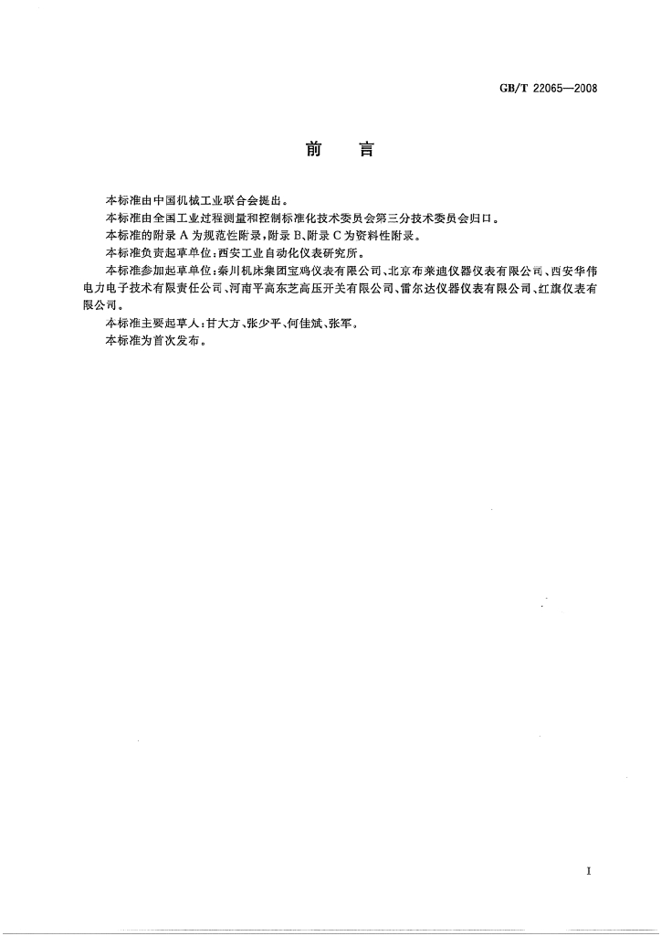 GB/T 22065-2008 标准预览
