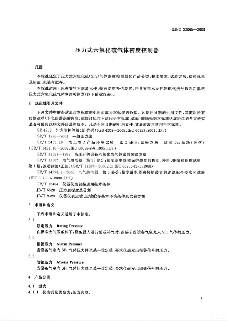 GB/T 22065-2008 标准预览