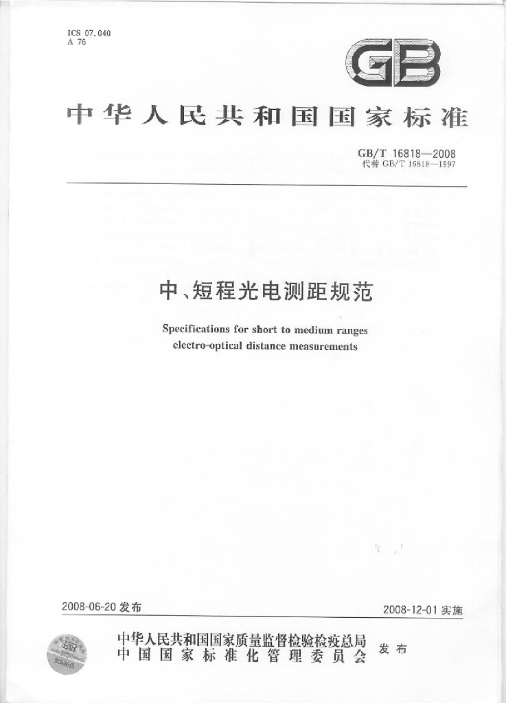 GB/T 16818-2008 标准预览