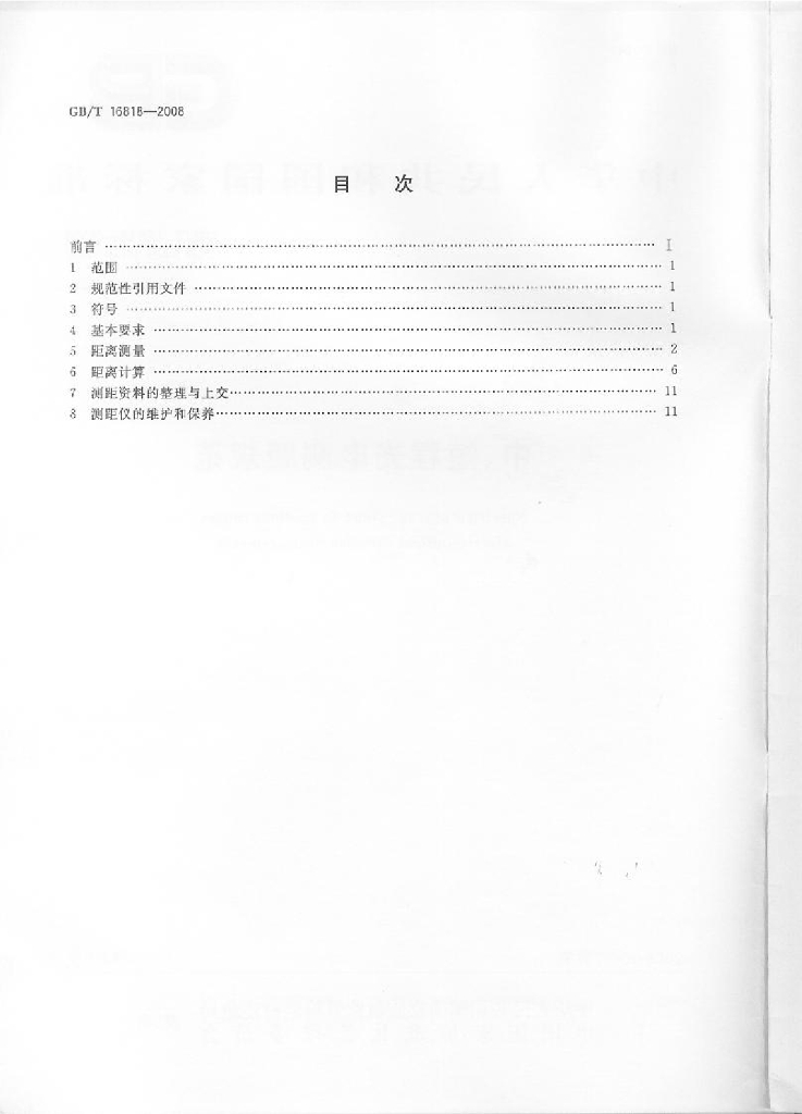 GB/T 16818-2008 标准预览
