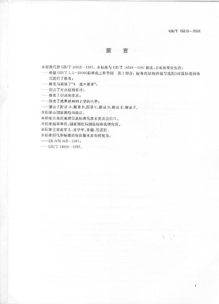 GB/T 16818-2008 标准预览