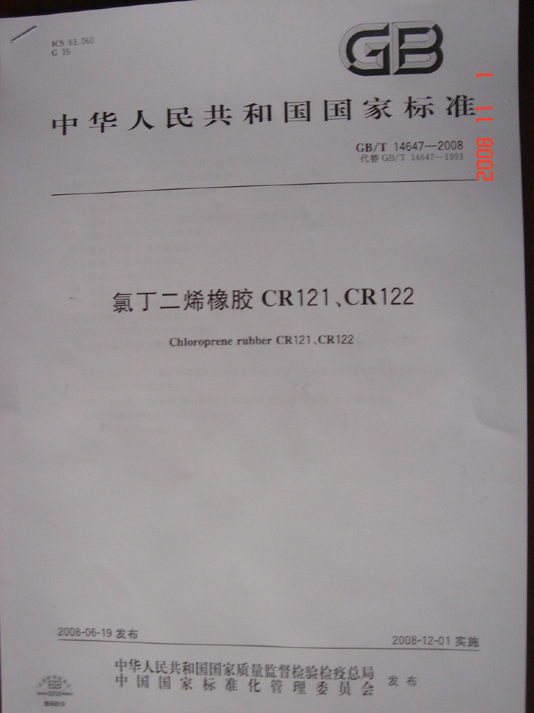 GB/T 14647-2008 标准预览
