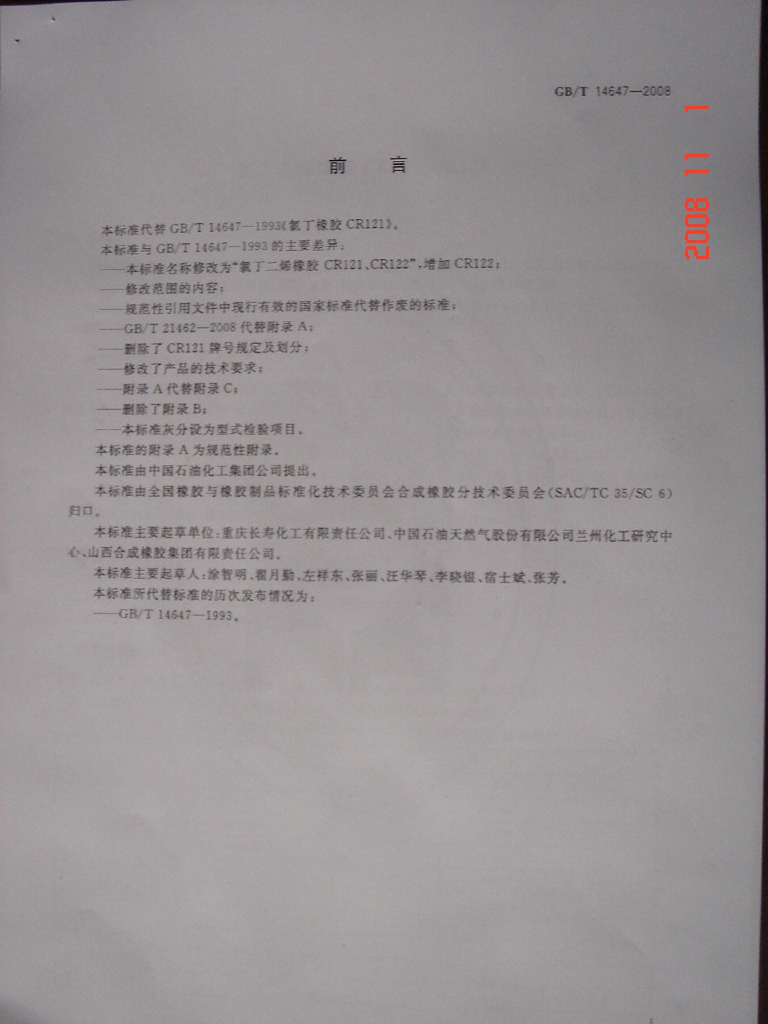 GB/T 14647-2008 标准预览